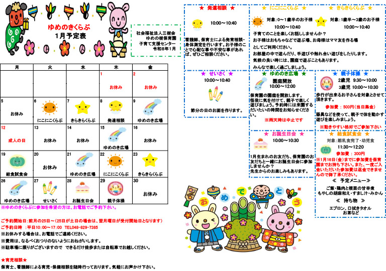 ゆめの樹保育園 | ミルキーウェイグループ 保育園 社会福祉法人三樹会