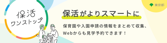 保活ワンストッププロジェクト